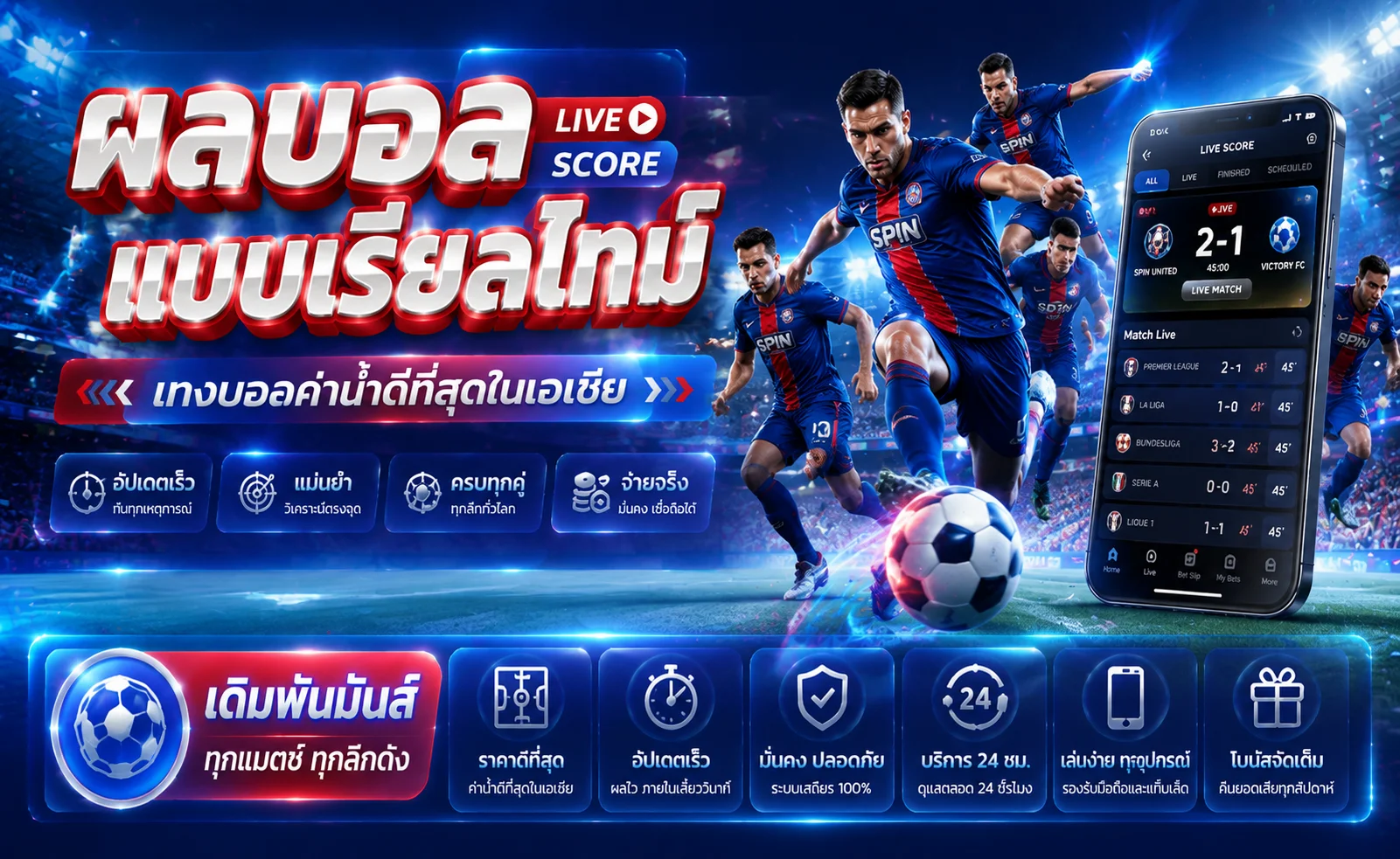 แทงบอลออนไลน์และผลบอลสดบน LEO59