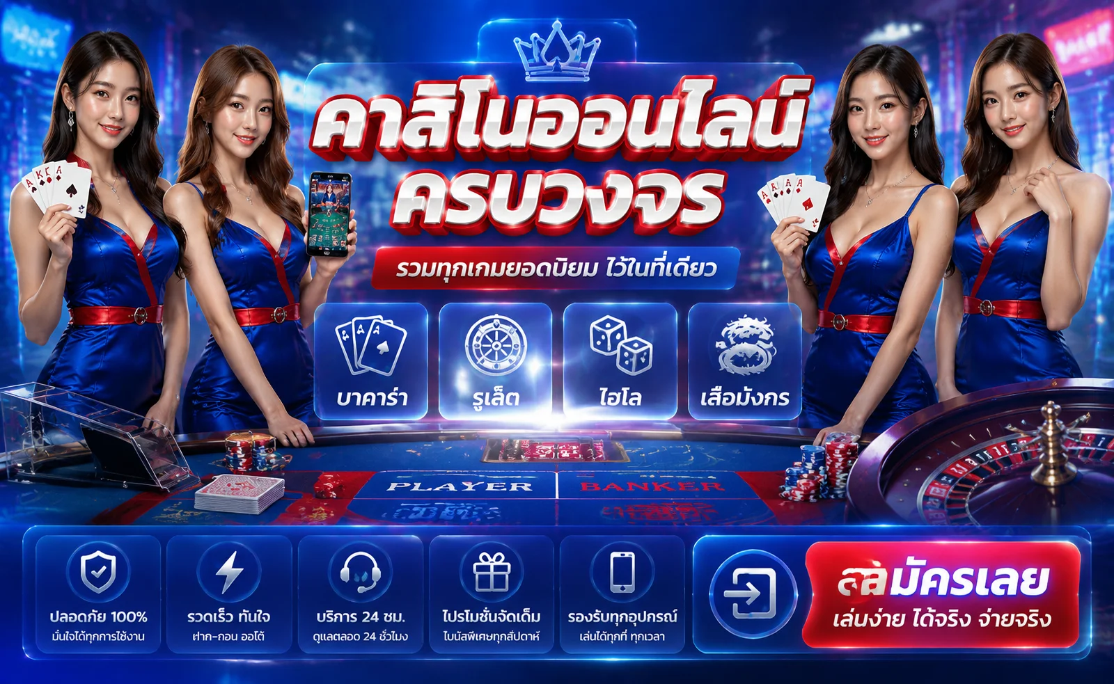 คาสิโนออนไลน์สด บาคาร่าและรูเล็ตบน LEO59